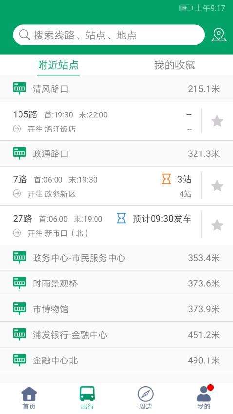 芜湖公交官方版v1.3.3截图3