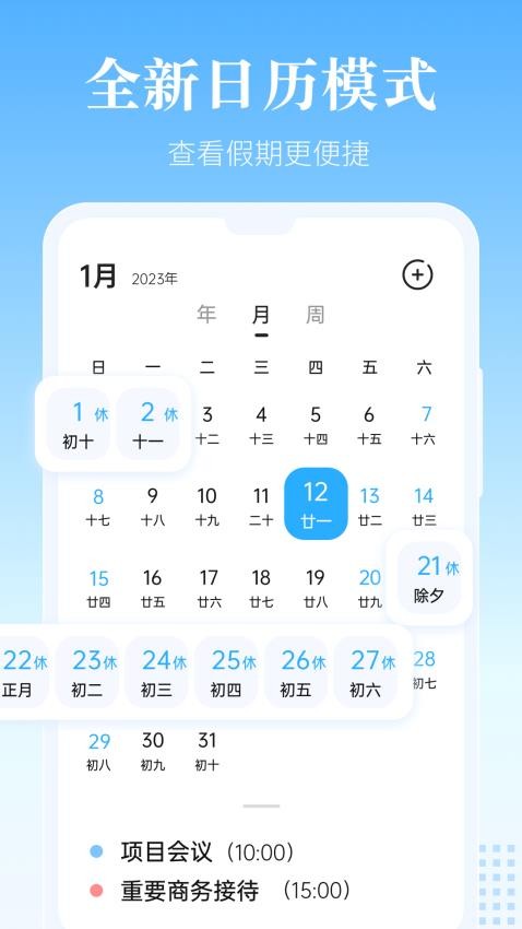 风和日历手机版v1.2.8截图5