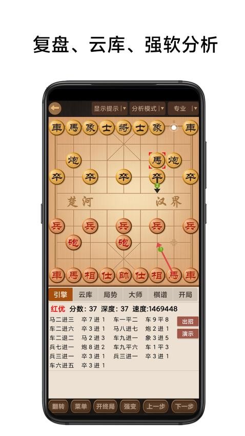 中国象棋棋谱Appv59.91(4)