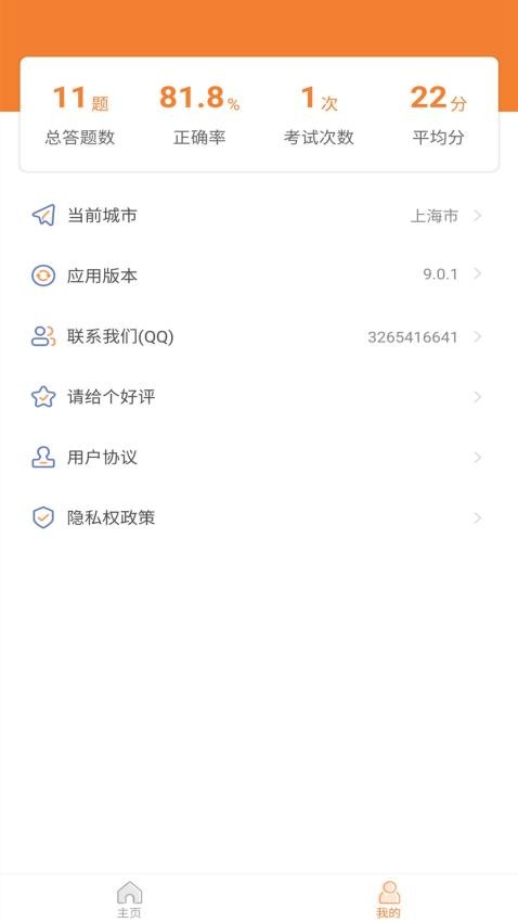 网约车考试助手最新版v9.3.1截图5