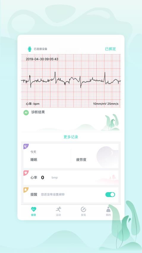 乐普健康appv2.7.62截图1