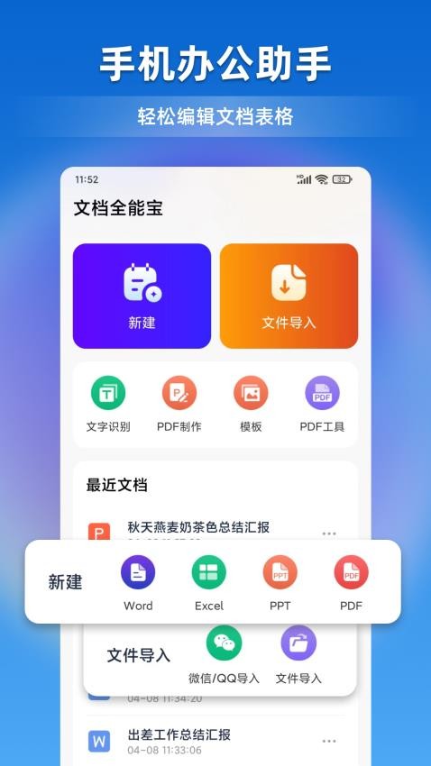 文档全能宝Appv1.0.0(1)