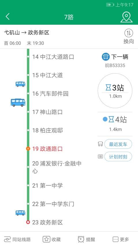 芜湖公交官方版v1.3.3截图4