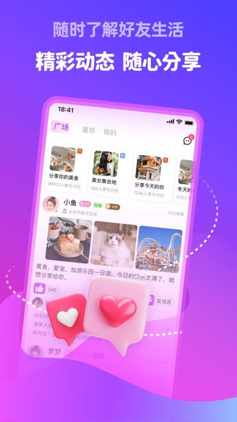 附近甜伴App(1)