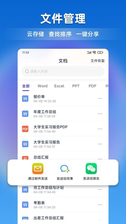 文档全能宝Appv1.0.0(4)