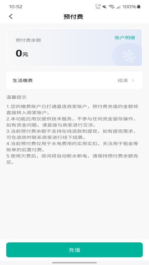 鸿雁智公寓appv1.0.0截图4