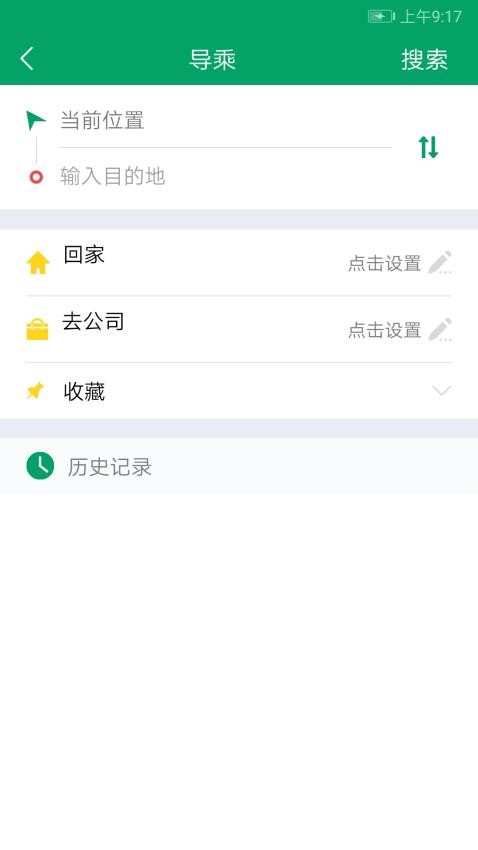 芜湖公交官方版v1.3.3截图2