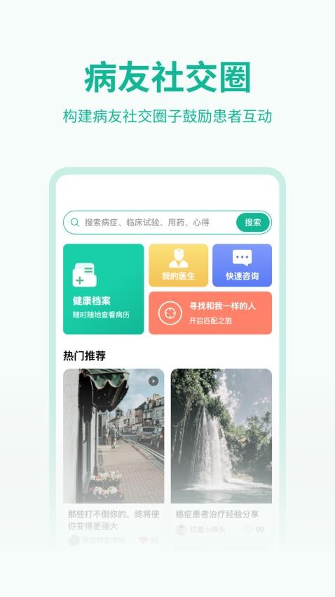 医陪伴官网版v3.1.1截图3