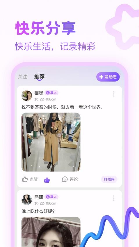 附近寻陌欢聊APPv1.1.5截图3