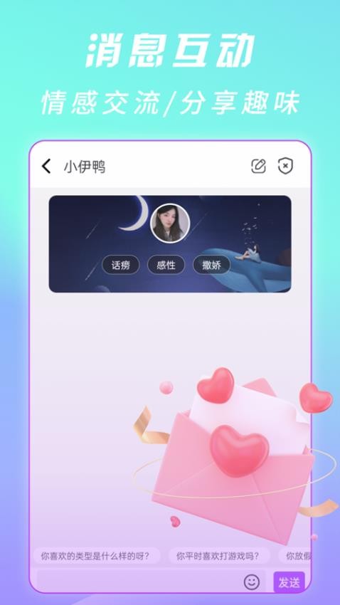 萌糖乐聊交友官方版v1.0.4截图1