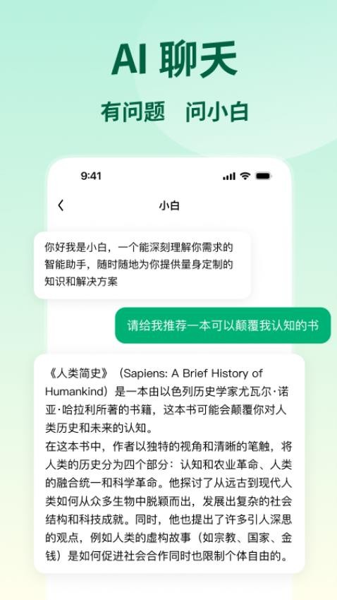 问小白APP(1)