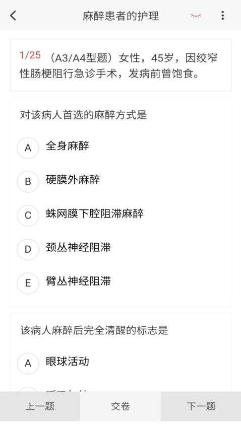 外科护理新题库APPv1.2.0截图2