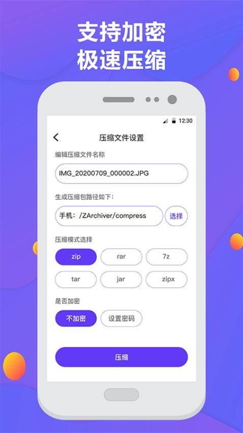 解压缩专家zip手机版v5.1.8截图1