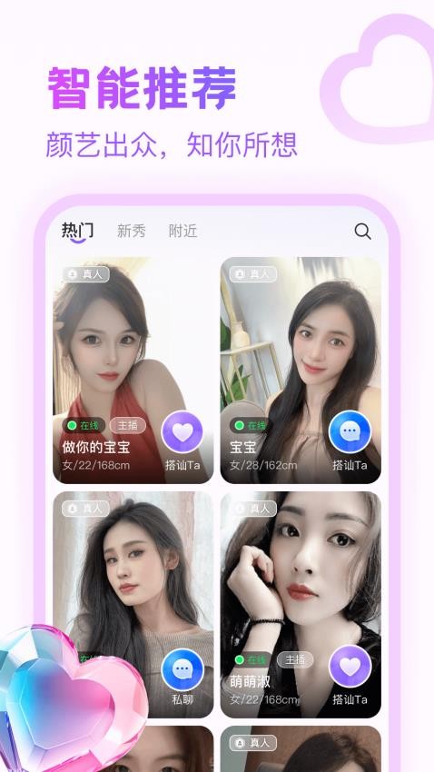 附近寻陌欢聊APP(4)