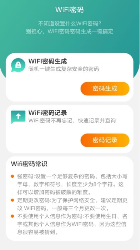 五福WiFi免费版v2.0.2(1)