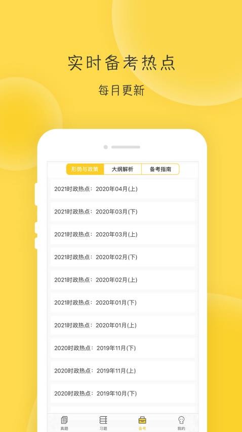 蜜题考研政治Appv2.9.3截图4