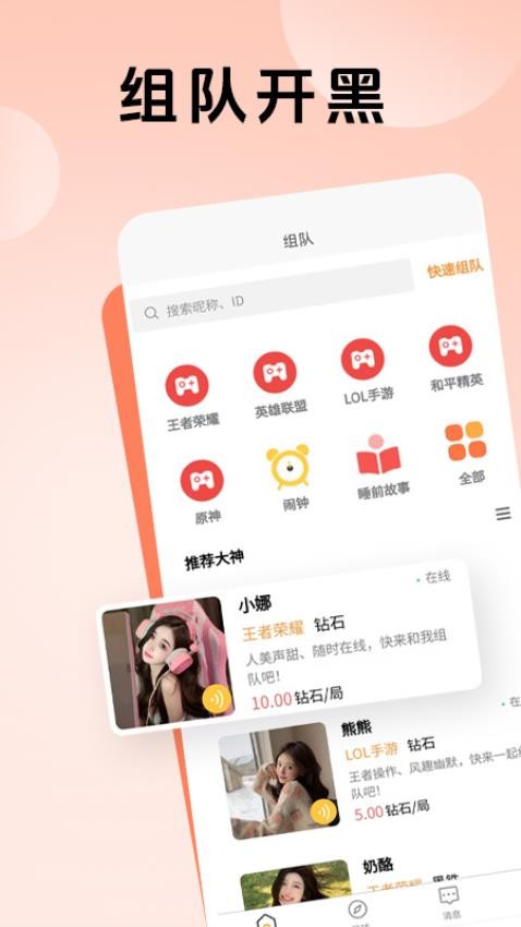 熊熊组队App