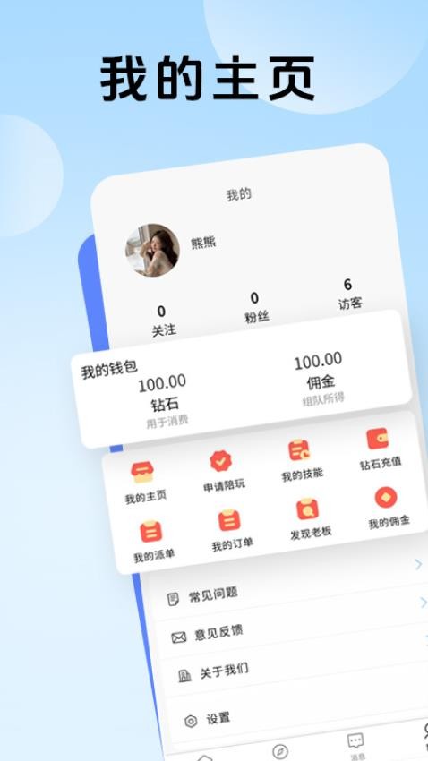 熊熊组队Appv1.0.0截图2