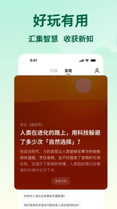 问小白APP(4)