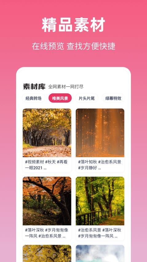 素材无忧最新版v1.0.3截图1