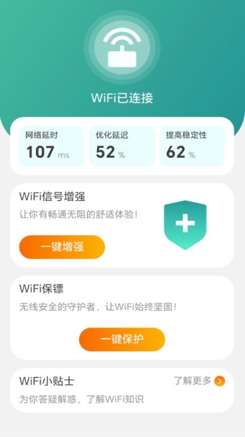 五福WiFi免费版v2.0.2(3)