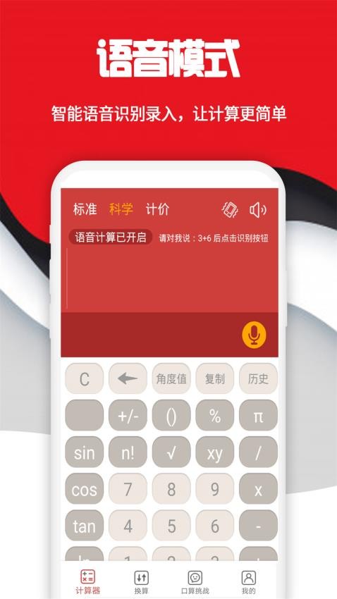 全民计算器手机版v20240410.1截图1