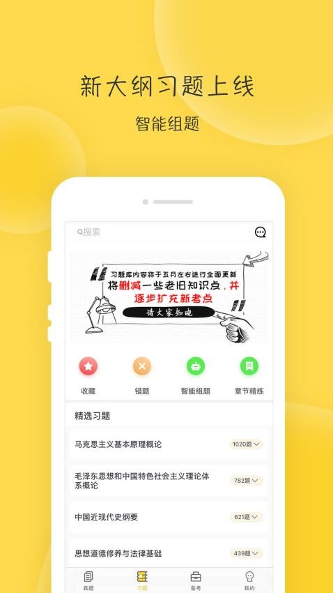 蜜题考研政治Appv2.9.3截图3