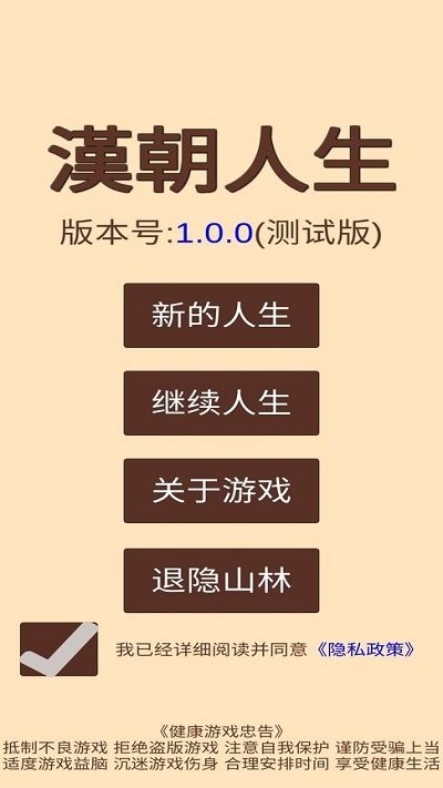 汉朝人生v1.1.3(4)