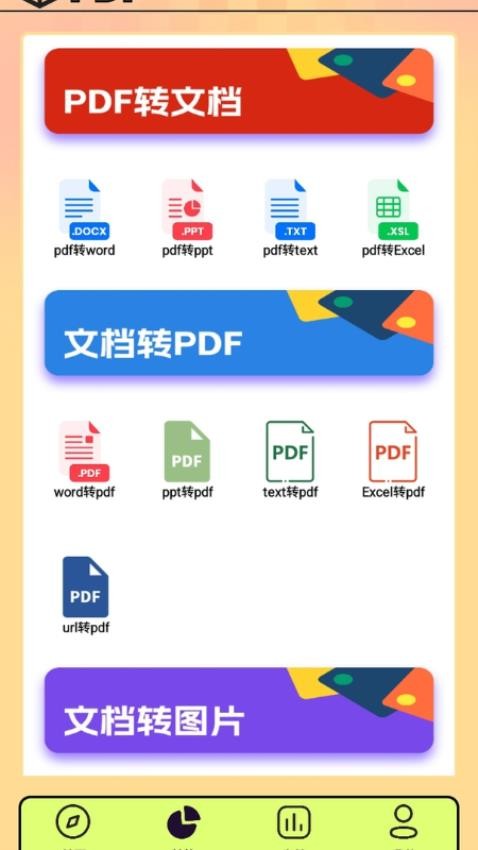 PDF转换王者手机版