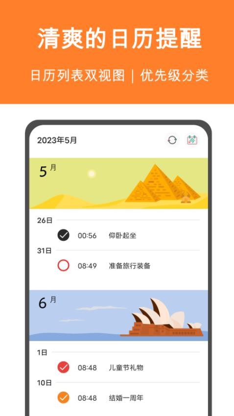 有个计划app