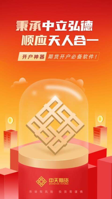 中天期货开户交易APPv5.6.2.0截图5