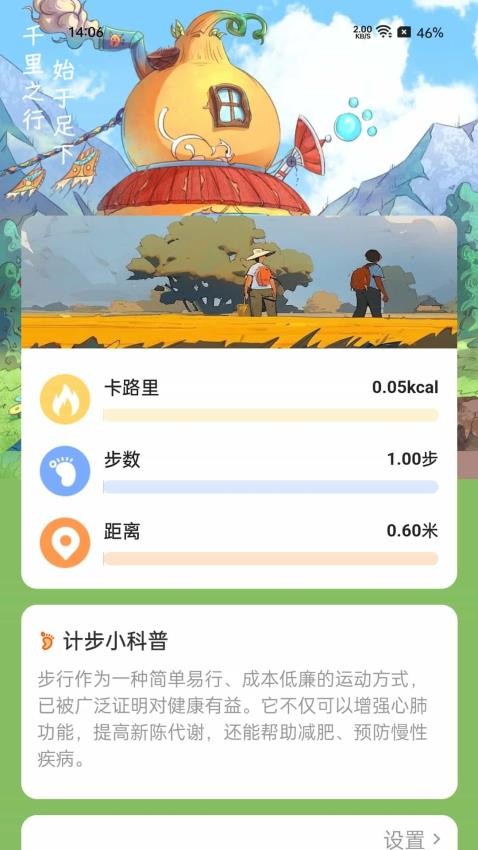 葫芦计步最新版v1.0.0(2)