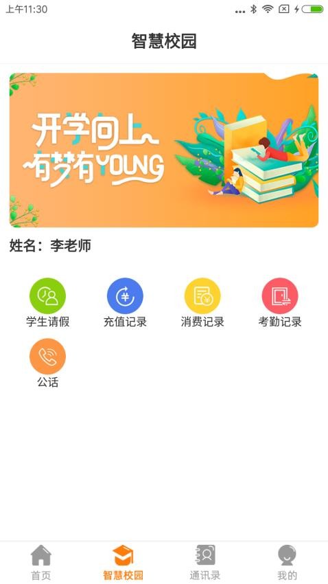 教育十app(1)