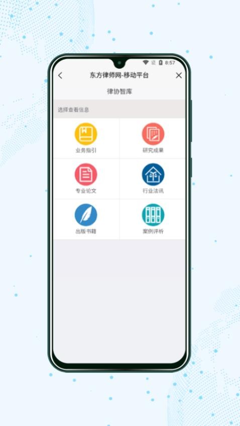 上海律师appv3.0.22截图3