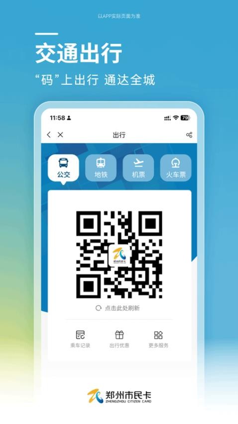 郑州市民卡appv1.1.0截图3