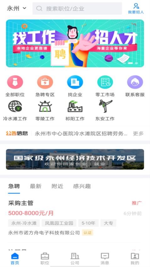 三湘人才网App