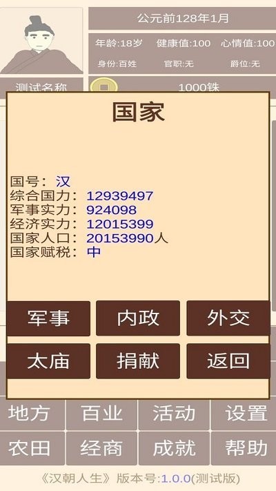 汉朝人生v1.1.3截图2