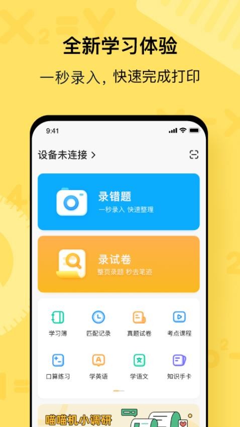 喵喵机app(1)