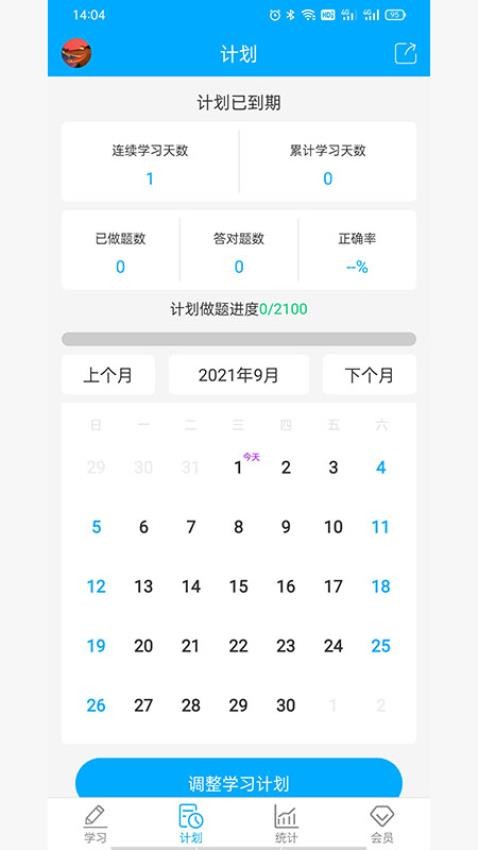 易学仕专升本刷题appv1.1.1(1)