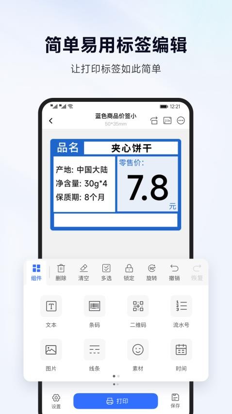 标签管家手机版v1.2.0(1)