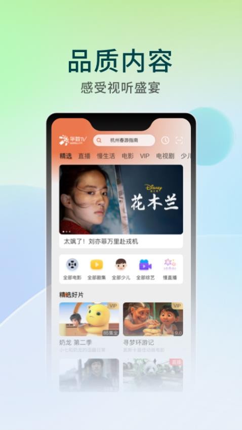 华数TV官网版v6.10.0.0截图3