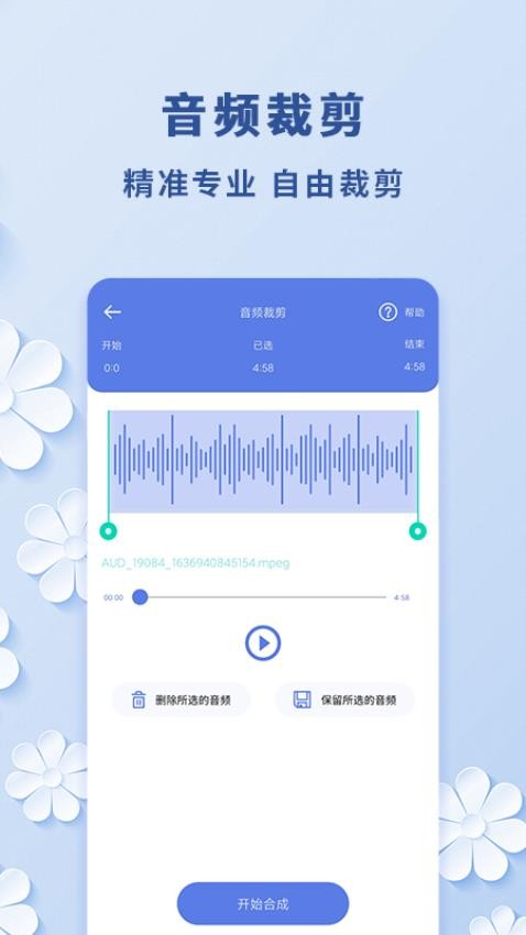 视频转音频工具免费版v2.0.1截图3