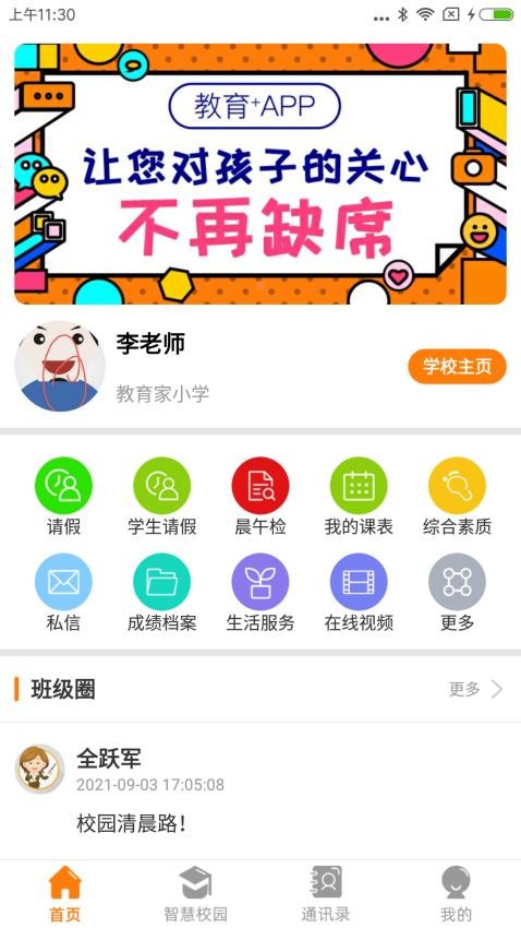 教育十app(2)