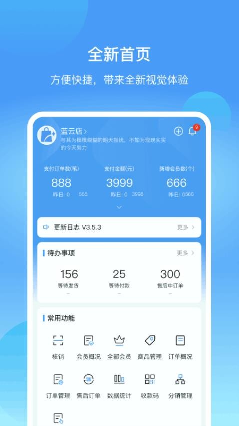 蓝云店最新版v4.29.0截图3