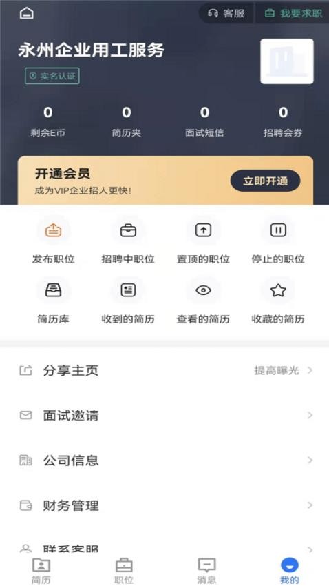 三湘人才网Appv2.8.10(1)