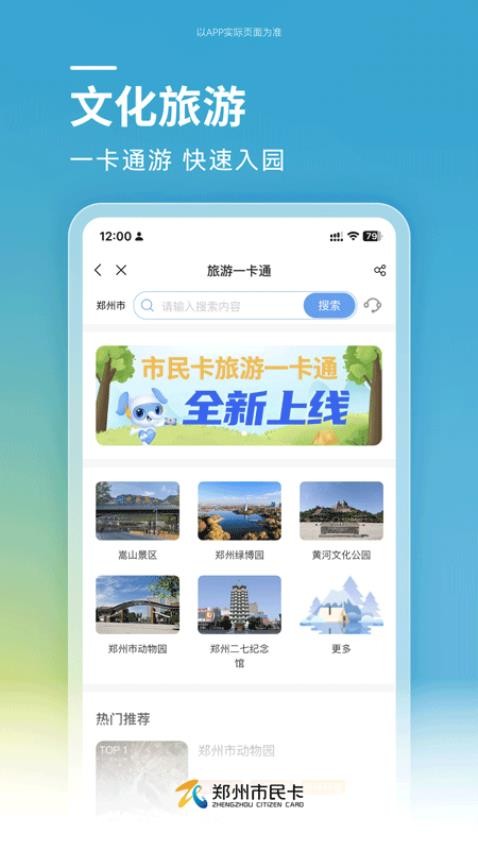郑州市民卡appv1.1.0截图4