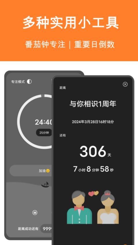 有个计划app(4)