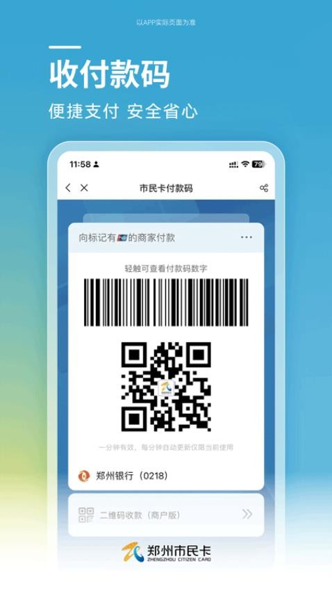 郑州市民卡appv1.1.0截图1