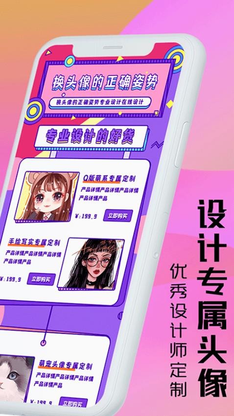 卡通漫画宠物头像设计免费版v5.4.26截图3