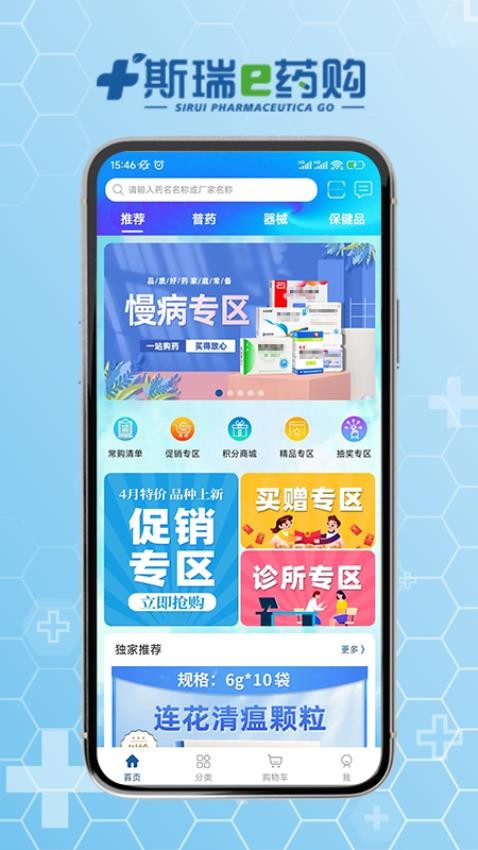 斯瑞e药购App